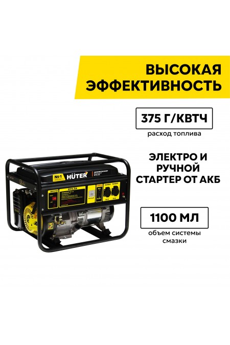 Генератор Huter DY6,5LX (64/1/75) 2