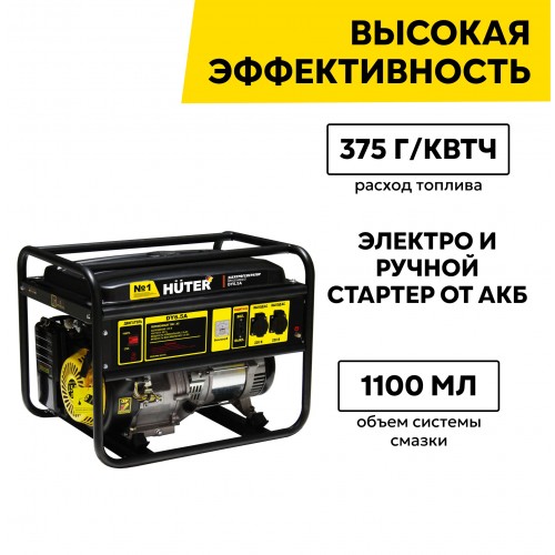 Генератор Huter DY6,5LX (64/1/75) 2