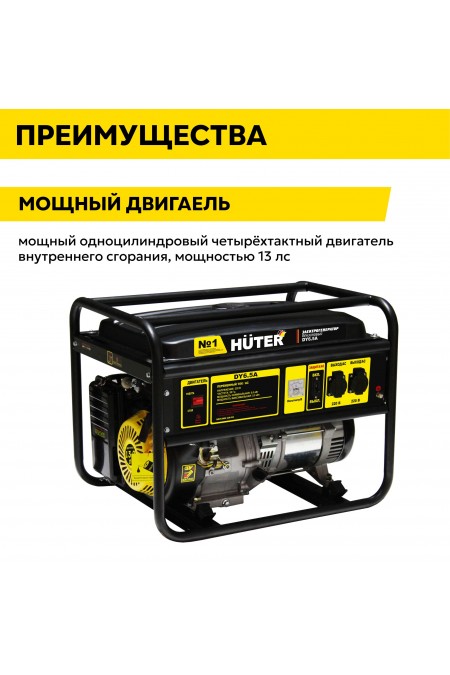 Генератор Huter DY6,5LX (64/1/75) 3