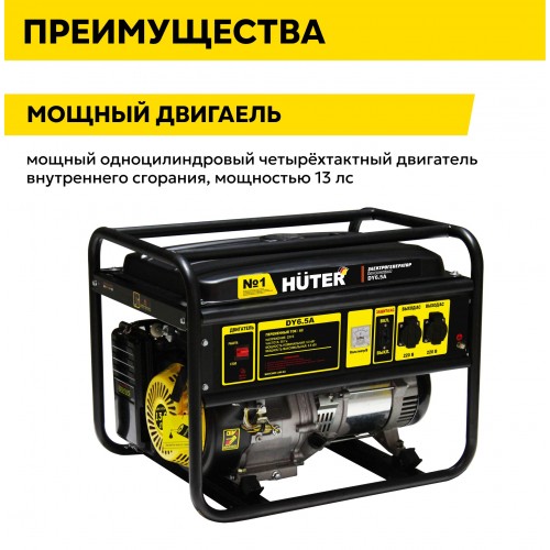 Генератор Huter DY6,5LX (64/1/75) 3