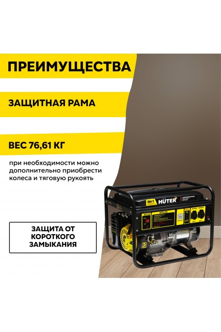 Генератор Huter DY6,5LX (64/1/75) 4