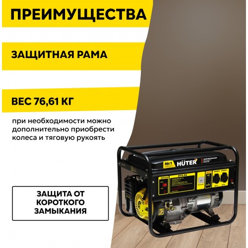 Генератор Huter DY6,5LX (64/1/75) 4