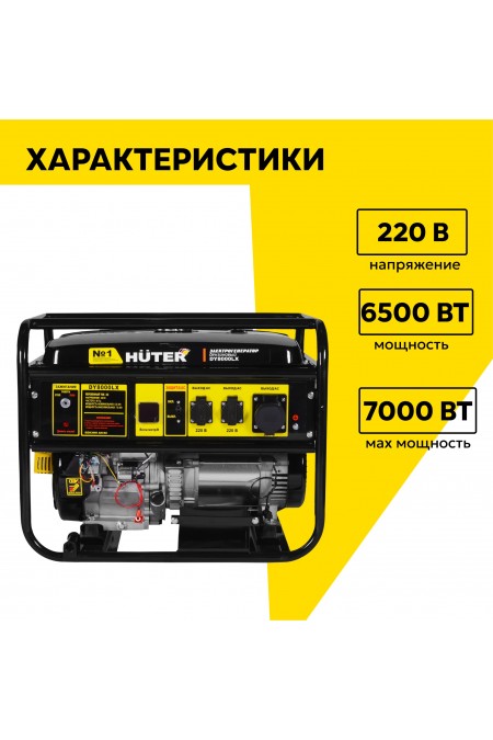 Генератор Huter DY8000LX (64/1/19) 2