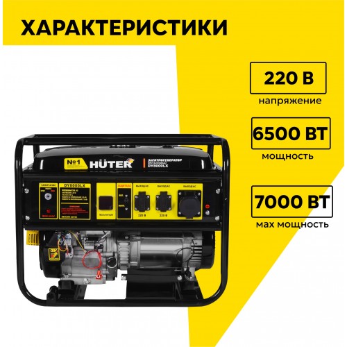 Генератор Huter DY8000LX (64/1/19) 2