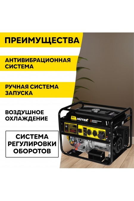 Генератор Huter DY8000LX (64/1/19) 4