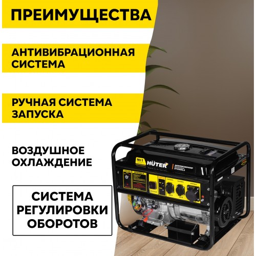 Генератор Huter DY8000LX (64/1/19) 4