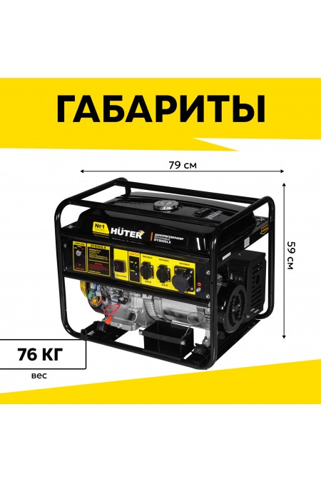 Генератор Huter DY8000LX (64/1/19) 5