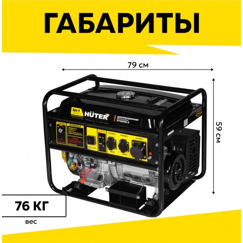 Генератор Huter DY8000LX (64/1/19) 5