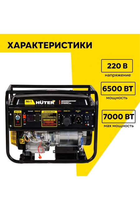 Генератор Huter DY8000LXA (64/1/30) 2