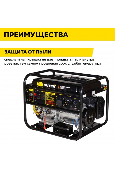 Генератор Huter DY8000LXA (64/1/30) 4