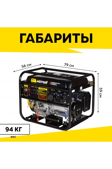 Генератор Huter DY8000LXA (64/1/30) 6