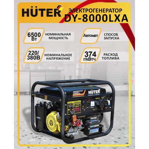 Генератор Huter DY8000LXA (64/1/30) 9
