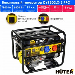 Генератор Huter DY9500LX-3 PRO (64/1/77)