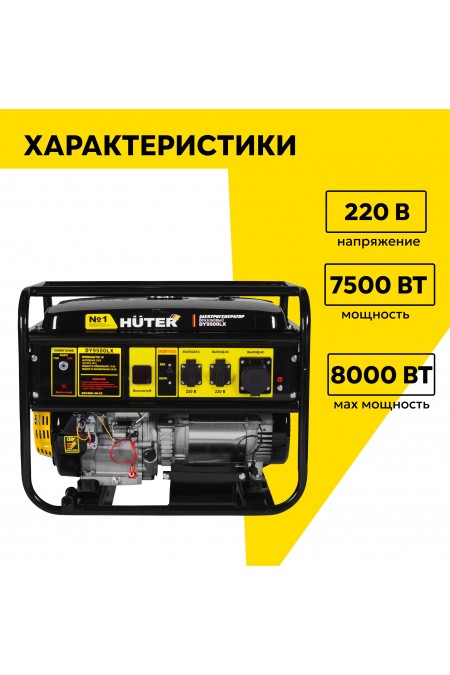 Генератор Huter DY9500LX (64/1/40) 2