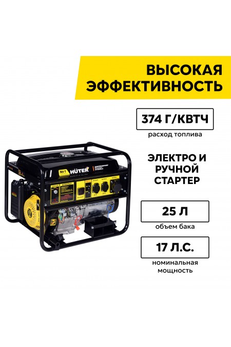 Генератор Huter DY9500LX (64/1/40) 3