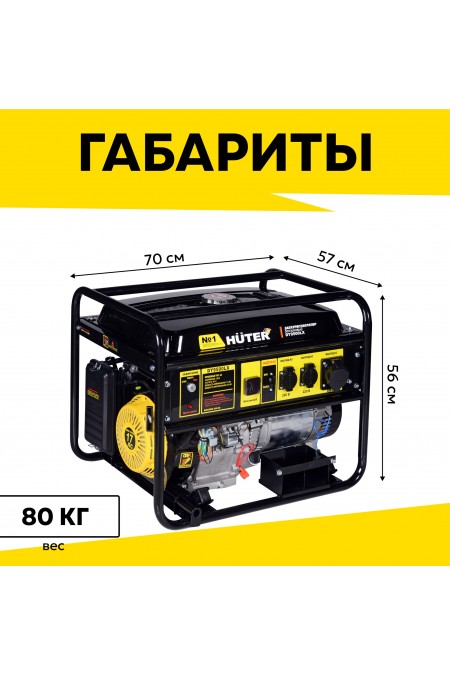 Генератор Huter DY9500LX (64/1/40) 6