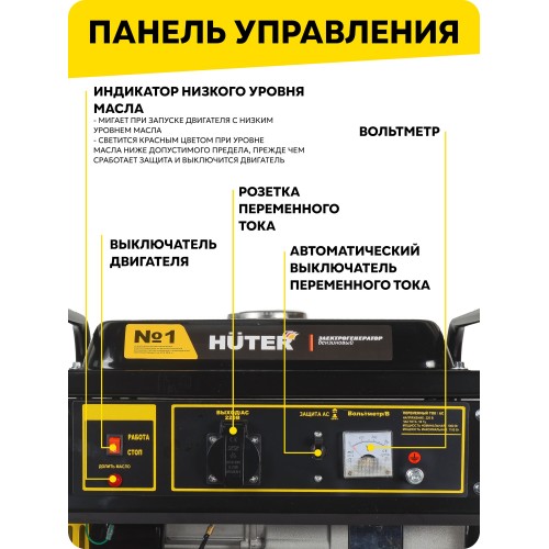 Генератор Huter HT 1.0А (64/1/132) 3