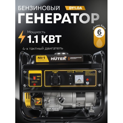 Генератор Huter HT 1.0А (64/1/132) 4