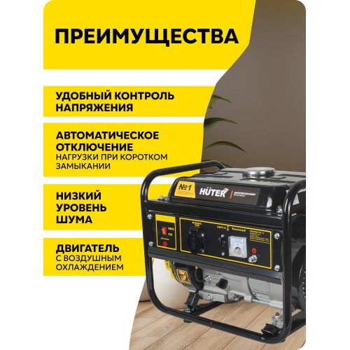 Генератор Huter HT 1.0А (64/1/132) 8