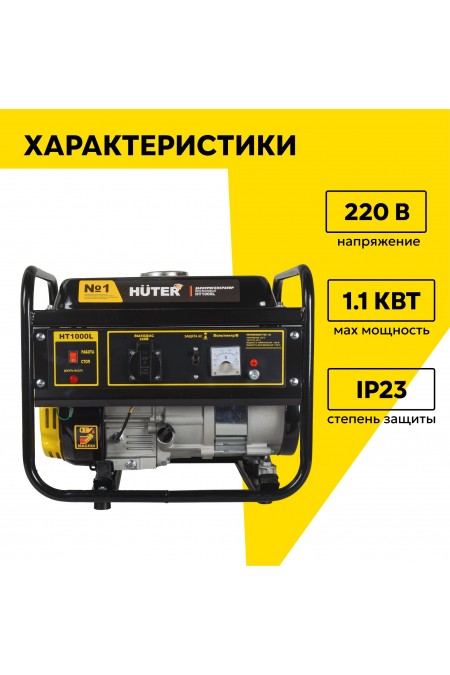 Генератор Huter HT1000L (64/1/2) 1