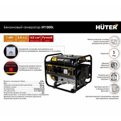 Генератор Huter HT1000L (64/1/2) 4
