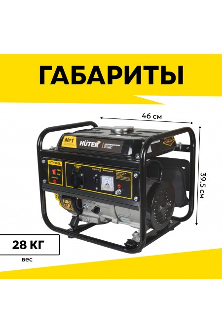 Генератор Huter HT1000L (64/1/2) 5