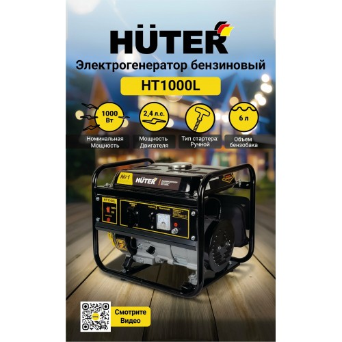 Генератор Huter HT1000L (64/1/2) 9