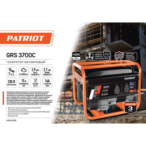 Генератор Patriot GRS 3700C (476102101) 1