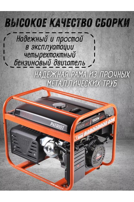 Генератор PATRIOT GRS 6500 (476102266) 