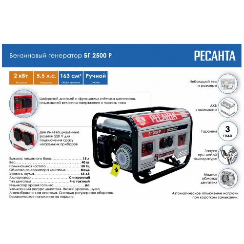 Генератор Ресанта БГ 2500 Р (64/1/50) 5