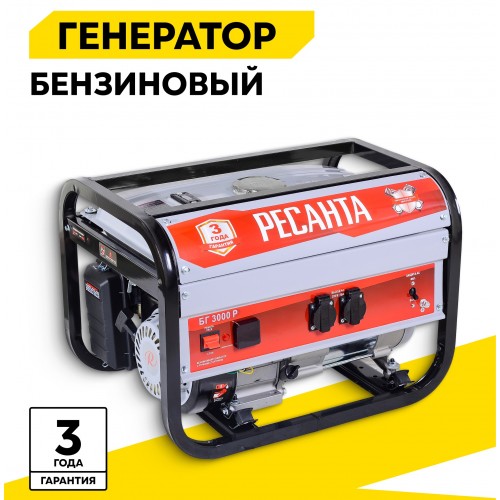 Генератор Ресанта БГ 3000 Р (64/1/43) 