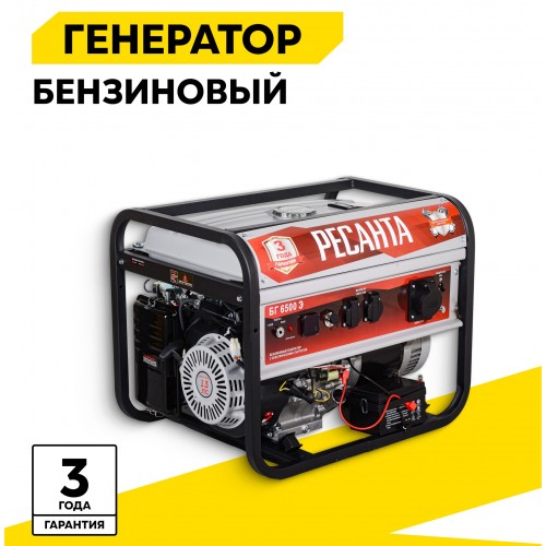 Генератор Ресанта БГ 6500 Э (64/1/46) 