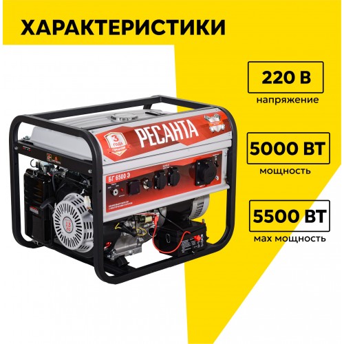 Генератор Ресанта БГ 6500 Э (64/1/46) 1