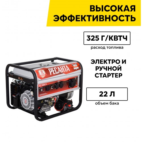 Генератор Ресанта БГ 6500 Э (64/1/46) 2