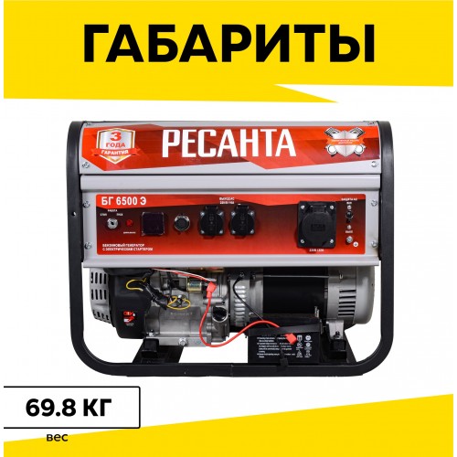 Генератор Ресанта БГ 6500 Э (64/1/46) 3