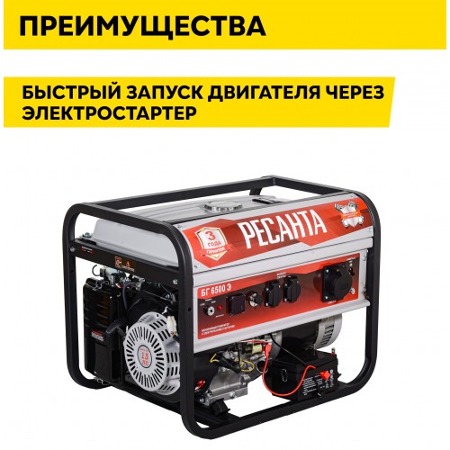 Генератор Ресанта БГ 6500 Э (64/1/46) 4