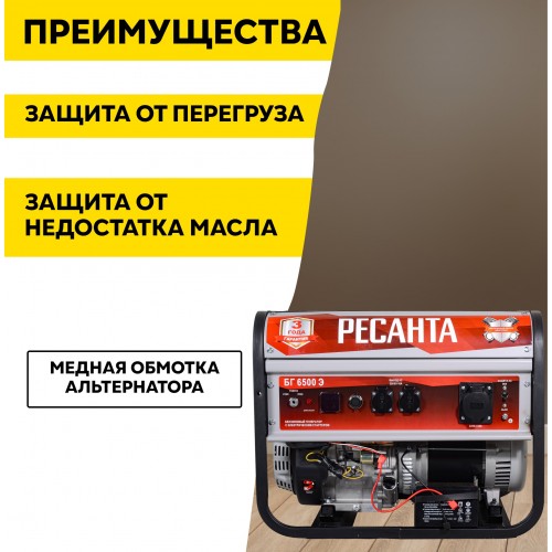 Генератор Ресанта БГ 6500 Э (64/1/46) 5