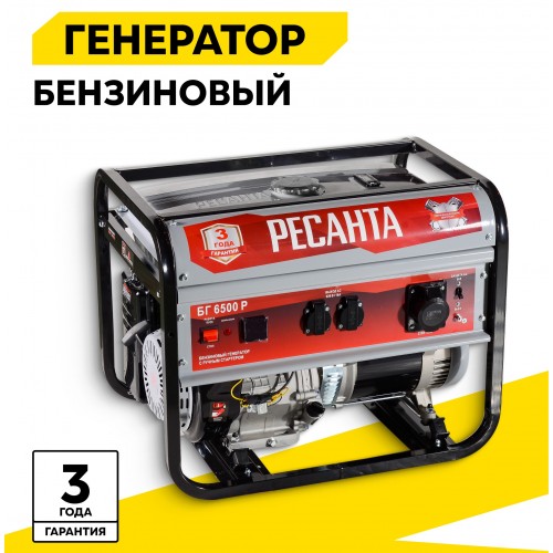 Генератор Ресанта БГ 6500 Р (64/1/45) 1