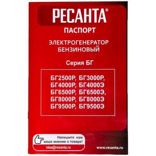 Генератор Ресанта БГ 8000 Р (64/1/47) 1