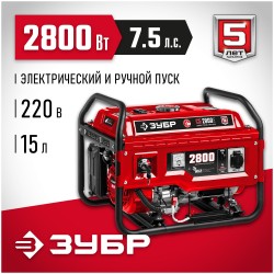 Генератор Зубр СБ-2800Е