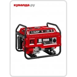 Генератор Зубр СБ-2800Е
