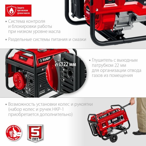 Генератор Зубр СБ-3300 2