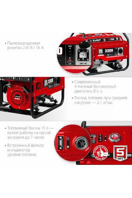 Генератор Зубр СБ-3300 3