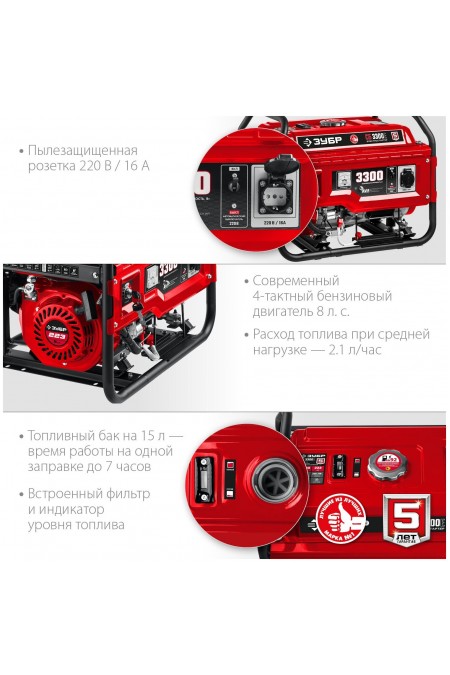Генератор Зубр СБ-3300 6