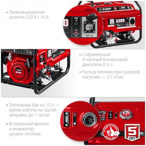 Генератор Зубр СБ-3300 6