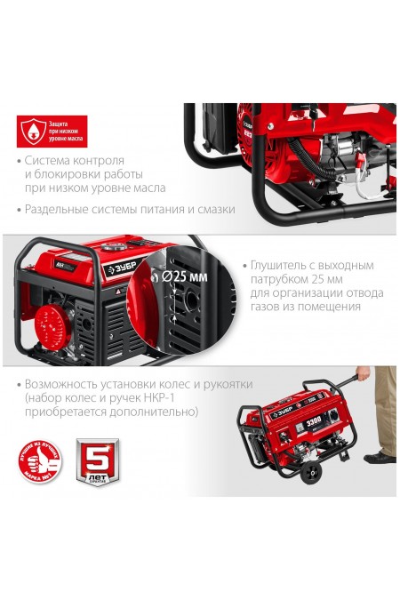 Генератор Зубр СБ-3300 7