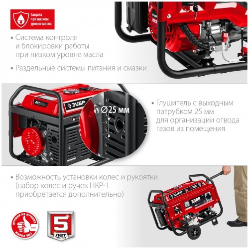 Генератор Зубр СБ-3300 7