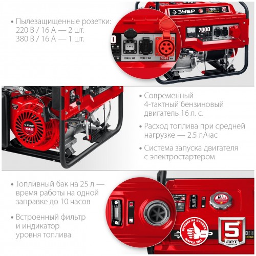 Генератор Зубр СБ-7000Е-3 4