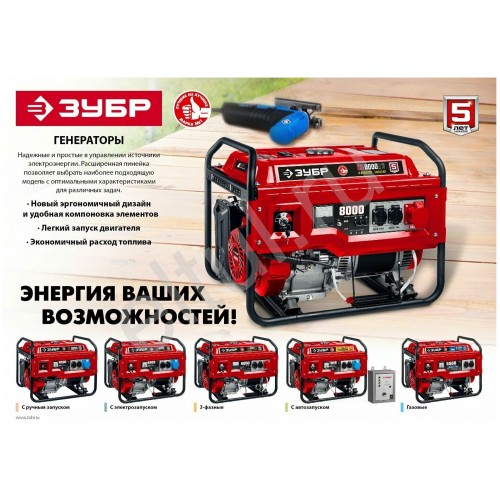 Генератор Зубр СБ-8000 9