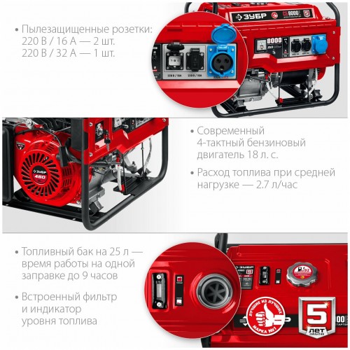 Генератор Зубр СБ-8000Е 3